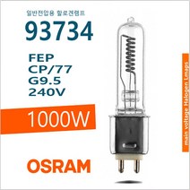 OSRAM 93734 FEP CP77 240V 1000W 1KW 할로겐 램프 전구
