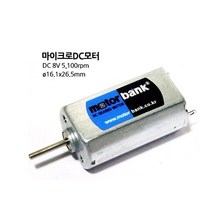DC모터 MB121627 DC8V (M1000006051) 진동모터, DC5V