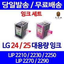 로켓잉크 LG LIP2250 LIP2230 대용량 잉크 세트 LG24 흑백 호환 LIP2210S2P 가정용 프린터기 소모품 LIP2290 레이저, 2개입, LG24 대용량 검정 컬러 호환 세트