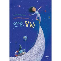 안녕 달님! : 우주인이 되고 싶은 어린이 파울라가 들려주는 달의 이모저모, 우리교육