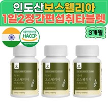 초록입홍합 테르페노이드 AKBA KBA 우슬분말 인도산 보스웰리아 정제 유향나무껍질수액 버드나무가지껍질 보스웰릭산 치커리뿌리 보수엘리아 유항 원물 아스코르빈산 카로틴 폴라보노이드
