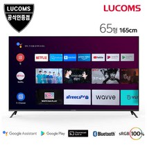 루컴즈 65인치 4K UHD LED 안드로이드 스마트 TV T6507CUA, 기사방문설치(상하좌우조절 벽걸이형)