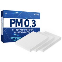 한일 3개 차량용 PM0.3 헤파 11등급 자동차에어컨필터, 1개, HH190 * 3개