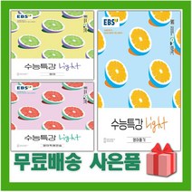 2023년 수능특강 라이트 Light 고등 국어 영어 독해 듣기, 사은품+수능특강 Light 고등 영어독해연습