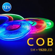 그린맥스 12V COB 면발광 고휘도 LED바 (컬러) 비방수 5M * 간접조명 스트립 줄조명 슬림 네온, COB 12V 비방수-블루