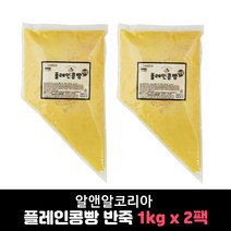 플레인콩빵 반죽 1kg, 반죽 플레인맛 1kg X 2개, 02.알앤알 플레인콩빵 반죽 1kg x 2팩