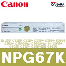 캐논 국내정품/캐논NPG67K/검/IR ADV C3325 C3320 C3330 C3520 C3525 C3530 C35925kg C35930kg DX C3730 C3725 C3720, 1개, 검정
