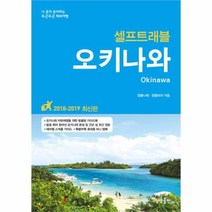 유니오니아시아 오키나와 셀프 트래블