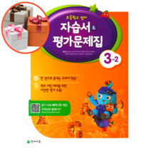 천재교육 초등학교 영어 3-2 자습서&평가문제집