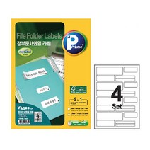 프린텍 정부문서화일 라벨 V4320 4set 50매 프린텍 애니라벨 정부문서화일라벨지 문서라벨 화일라벨