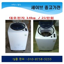 대우전자 일반세탁기 중고세탁기 통돌이세탁기 14kg