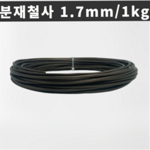 마녹스 국산 분재철사 1.7mm 1kg 공예철사 아노다이징 알루미늄 와이어 분재용철사