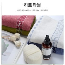 고급 면사160g 하트세면 타올고급타울고급수건가정용호텔용답례품판촉물개업식선물