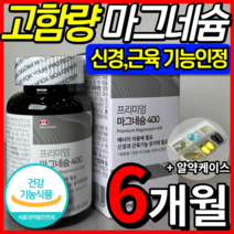 [ 고함량 마그네슘 영양제 ] 400mg 흡수율 좋은 프리미엄 산화마그네슘 식약처 인증 식약청 인정 에너지 신경 안정 근육 이완 기능 활력 도움 마그 내슘 네숨 내숨 건강헤아림, 90정, 2개
