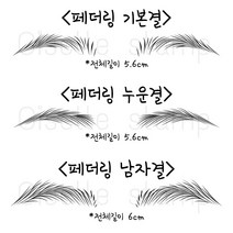 [ 페더링 눈썹 지젤스탬프 ] 반영구 화장 재료 디자인 엠보 고무판 연습 눈썹 도장, 리필잉크3개, 기본결