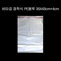 PWA749460비닐 200매 비타공 PE봉투 접착 폴리백 35X43cm+4cm