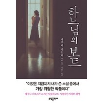 [개똥이네][중고-중] 하느님의 보트