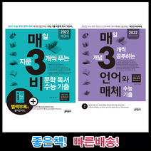 2022 수능대비 매3비+매3 언어와 매체 /키출판사