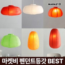 마켓비 USKA 펜던트 등갓 시리즈 식탁등 인테리어 조명 갓 / 다이소 이케아 무드등 LED 주방등 전등 갓 조명등 카페 부엌 침실 테이블, USKA 320, 레드