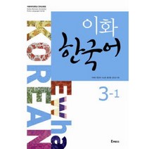 이화 한국어 3-1, Epress