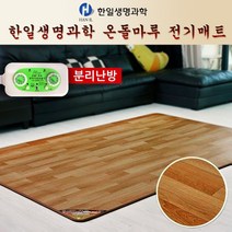 한일생명과학 온돌마루전기매트(수퍼특대형)분리난방, 온돌마루270x183cm