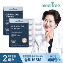 메디트리 옵티 MSM 엠에스엠 골드 2박스, 상세페이지참조