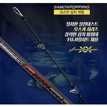 [아피스] 오스카 삼치 파핑루어대