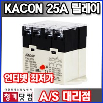 KACON 파워릴레이/HR730-2TB/ 25A/초소형