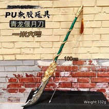 청룡 언월도 청룡언월도 관우칼 삼국지 가검 목검 고대검 삼국연고, 1미터 연교 청룡언월도【정공대금】