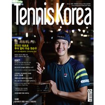 테니스 코리아 Tennis Korea 2월호 2023년 월간 스포츠 잡지
