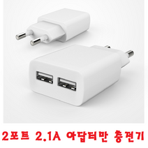 2포트 2.1A 동시충전 빠른충전 간편충전 아답터 충전기 갤럭시 노트20 노트10 노트9 노트8 노트7 노트5, 2포트 2.1A 아답터만 가정용충전기-블랙