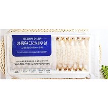 냉동흰다리새우살 30미 (노바시), 1개