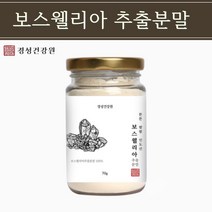 경성건강원 관절 연골 보스웰리아 분말 가루 보스웰릭산 함량 무릎 뼈 피부보호 먹는법 효능 인도산, 01 보스웰리아 추출분말 1통, 1병