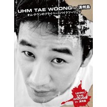 UHM TAEWOONG in 제주도 ~ 엄태웅의 개인 자전거 투어 ~ [DVD]