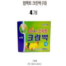 YB[미르쇼핑] 크린랲 컴팩트 크린백 소/중/대 3가지 사이즈! 개당 100매!, 컴팩트 크린백 (대) 4개