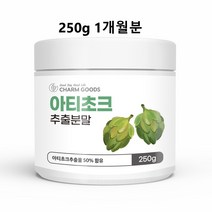 아티초크 (아티초크 아티초코 아티쵸크 분말 가루 차 농축액 효능)