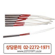 봉히터 카트리지 히터 15파이 (220v 380v), 280mm (540W)