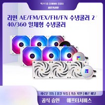 PEARL PANDA 리민 CPU 수냉쿨러 ARGB 360 일체형 쿨러, Frozen Magic화이트360
