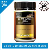호주 명품 비타민 A D 오메가3 영양제 고 헬시 코드 리버 대구 간 오일 1000mg 100캡슐, 1통