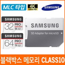 아이나비 QXD1000a 알파 블랙박스 호환 메모리카드/클래스10/MLC타입, 02.삼성 PRO 64G MLC타입 MicroSD Class10