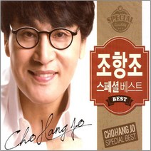 2CD_조항조-스페셜베스트/총33곡/음반/가요/발라드/트로트/조폭마누라아냐/사랑꽃/사은품CD증정