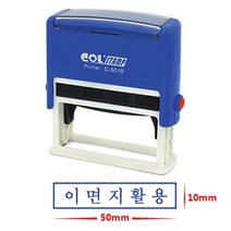 자동스탁 (이면지활용 중 50*10MM ) 이면지활용 자동스탬프, 청색