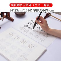 사경쓰기 심경 대본 초심자 서예 서문 묘홍현 종이 대본 천수관음 업장소멸 참선 명상, Yan Zhenqing Duo Pagoda Ste, 카피북 3423cm 1팩 구매시 붓 펠트 잉크 먹