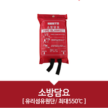 질식 소화 덮개 화재 소방 담요 소화포 소방포 방화포 진압