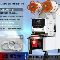 수축포장기 플라스틱 필름 진공포장기 비닐압축 열수축포장 랩핑 밀폐, K.상업용화이트90종이플라스틱냉온고속