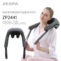 [제스파] 무선 아이니쥬 목어깨 안마기 온열 마사지기 ZP2441, 선택:아이니쥬 크림화이트 -ZP2440-