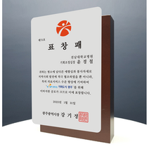 광주감사패 상패 공로패 공장 긴급 빠른 제작 JW5205 우드실버데코상패