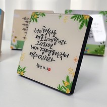 [단체선물] 8종 미니 아크릴 성경말씀액자, 1세트 구매(8종 모두), 자작나무프레임, 선택함