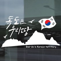 페이퍼스토리 일본 불매운동 스티커 NO BOYCOTT JAPAN 보이콧 재팬 불매운동스티커, 02.독도스티커 스카이