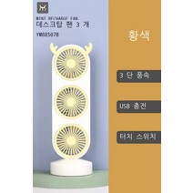 다국적 레트로 2엽 타워 팬 미니 USB 충전 데스크탑 선풍기 가정용 데스크톱 사무실 무음 선풍기, 1*1, 88507B 옐로우